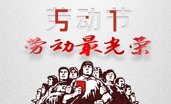 五一放假通知-磐众科技(广州)有限公司