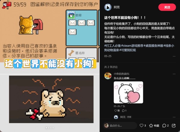 《线条小狗：动物温泉》夏日免费更新清爽上线，88折感受“温泉×萌物双重治愈！