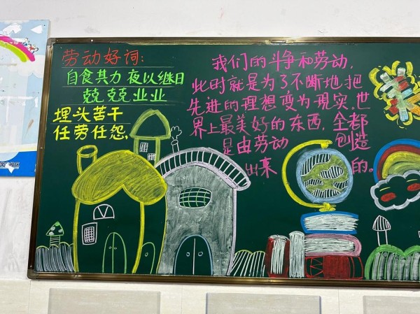 小学黑板报美好生活创造生活