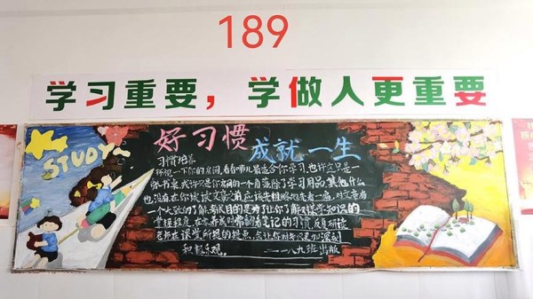 初一年级三月行为习惯养成月主题黑板报