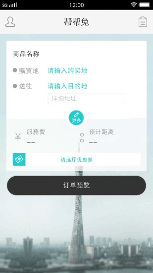 帮帮兔(生活助理) v2.0.2 安卓版 0