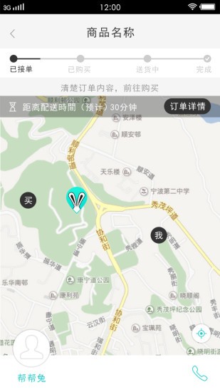 帮帮兔(生活助理) v2.0.2 安卓版 1