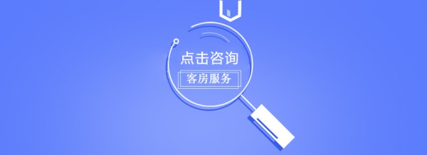 酒店客房服务场景