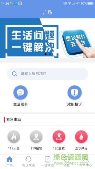 一键生活服务app下载