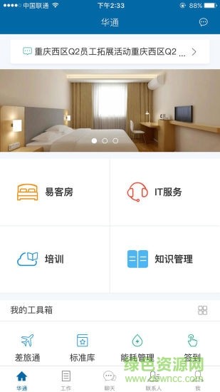 华通易客房 v8.0 安卓版 0