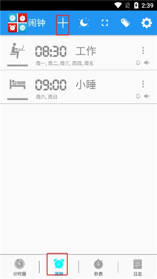 生活计时器高级版