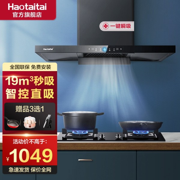 Haotaitai用心爱好太太油烟机家用厨房大吸力欧式油烟机E902A欧式壁挂式家用开放式厨房大吸力顶吸抽烟机单机
