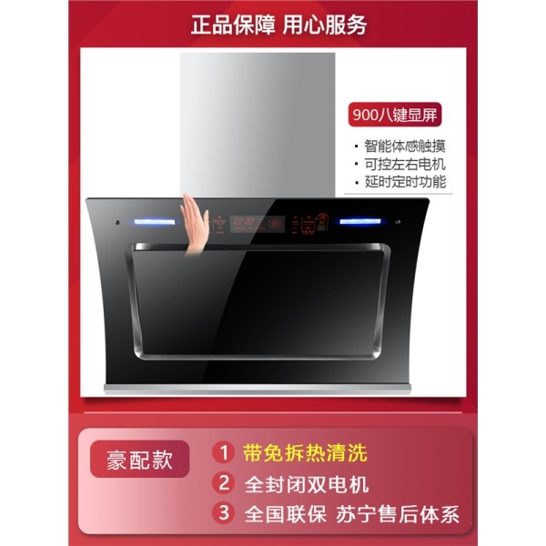 切夫曼油烟机家用双电机厨房脱排抽油烟机壁挂式侧吸式自动清洗吸油烟机_豪配900双电机体感八键定时免拆清洗