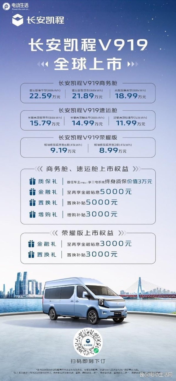 8.99万元起 长安凯程V919重磅上市 能家能商还能跑货拉拉-有驾