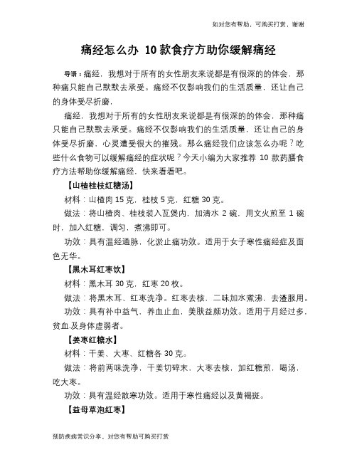 痛经怎么办 10款食疗方助你缓解痛经