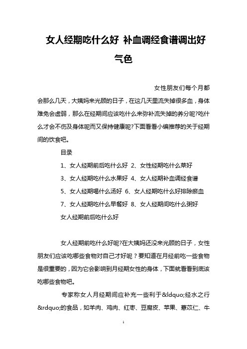 女人经期吃什么好 补血调经食谱调出好气色