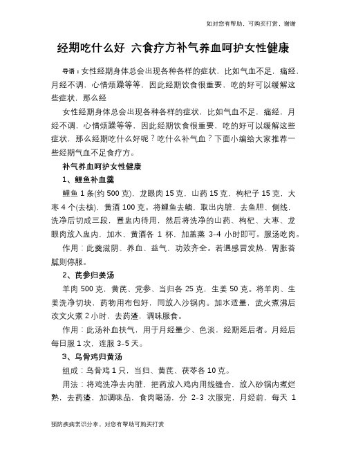 经期吃什么好 六食疗方补气养血呵护女性健康
