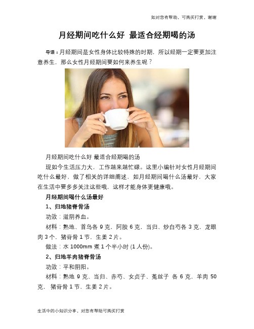 月经期间吃什么好 最适合经期喝的汤