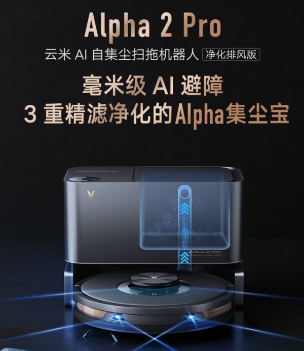 天热就要多休息 家务事交给云米Alpha2 Pro自集尘扫拖机器人