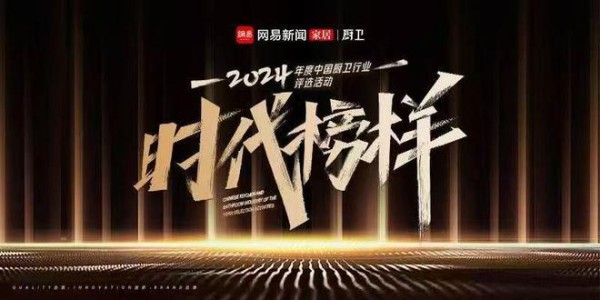 荣誉加冕！索乐斯厨电荣获“2024年度中国厨卫行业品牌力量榜”多项大奖