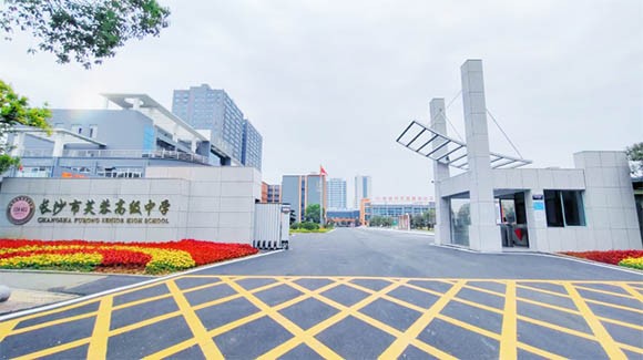 长沙芙蓉高级中学高一入学要求