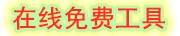 6821工具网