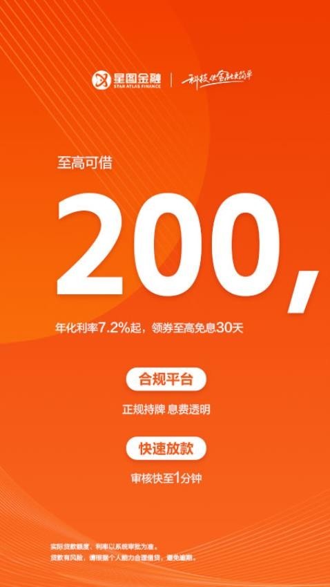 苏宁金融最新版(星图金融)