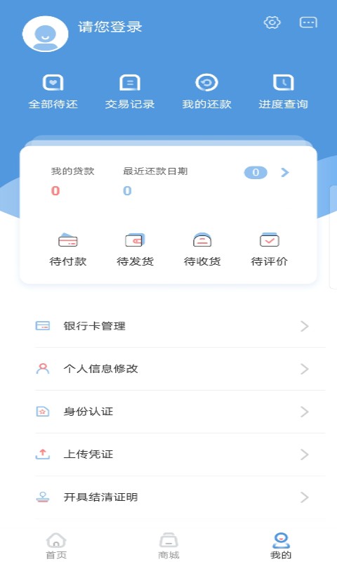 盛银消费金融截图