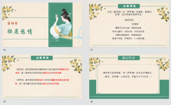 《声声慢（寻寻觅觅）》课件PPT5套(统编版高中语文必修上册)