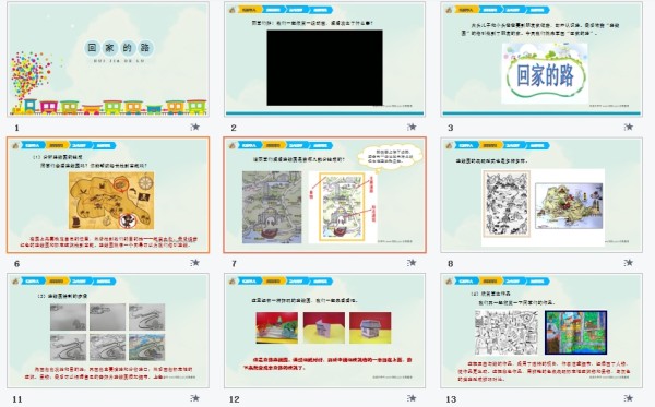 《回家的路》PPT课件（二年级美术上册人教版）2个