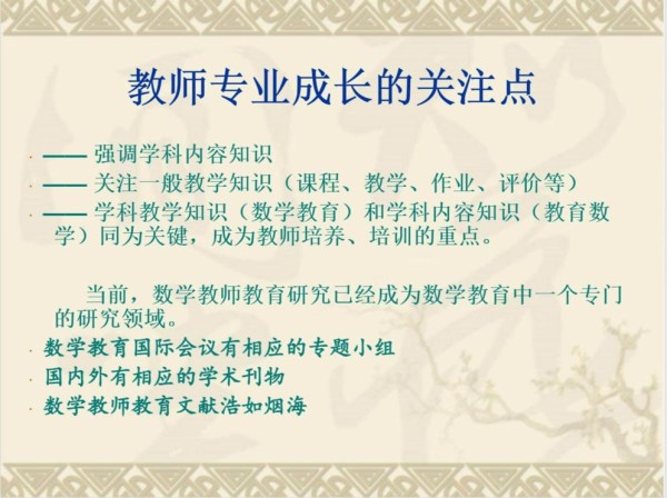 《小学数学课程与教学》参考课件PPT(2套)