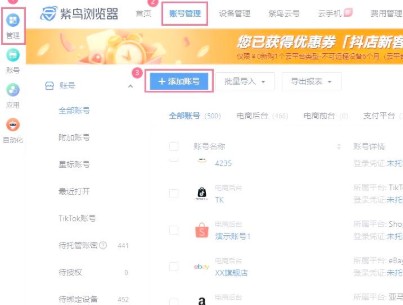 添加账号1