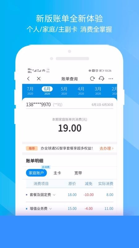 移动惠生活 免费下载