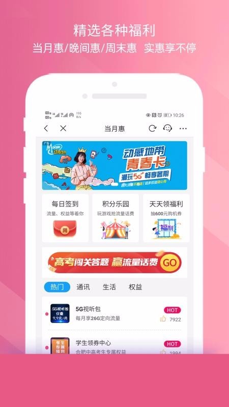 移动惠生活 免费下载