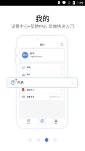 紫鸟移动助手app宣传图