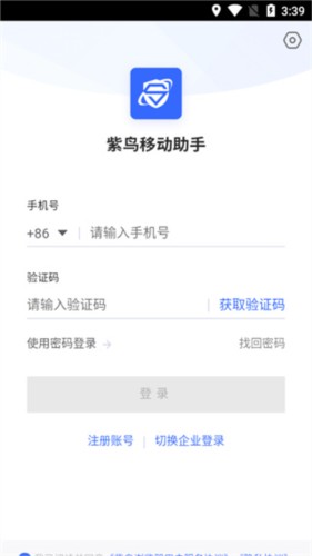 紫鸟移动助手app怎么使用1