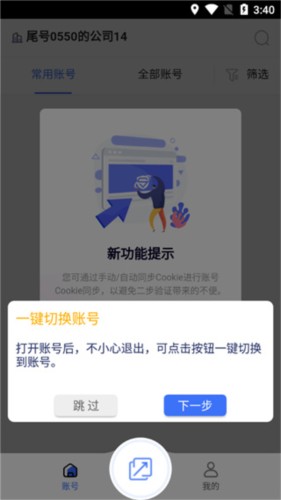 紫鸟移动助手app怎么使用3