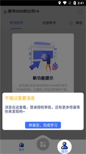 紫鸟移动助手app怎么使用4