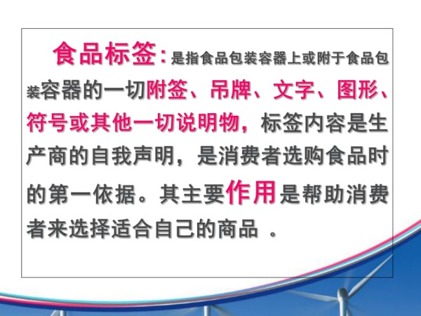 营养标签解读.ppt_第3页