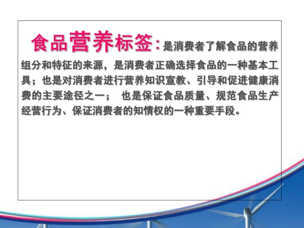 营养标签解读.ppt_第4页