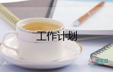 保洁员周工作计划8篇