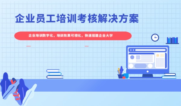 企业在线教育平台功能列表：超越传统，引领未来