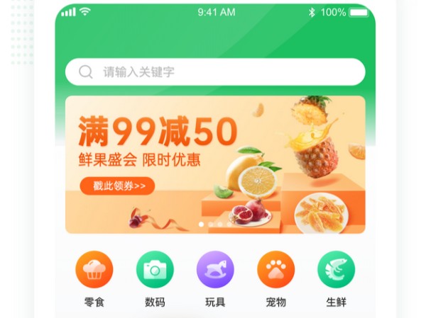 生鲜商城app开发.jpg