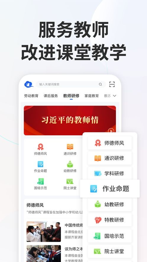 全国中小学生智慧教育云平台官方app图片1
