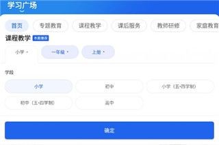 全国中小学生智慧教育云平台官方app图片6