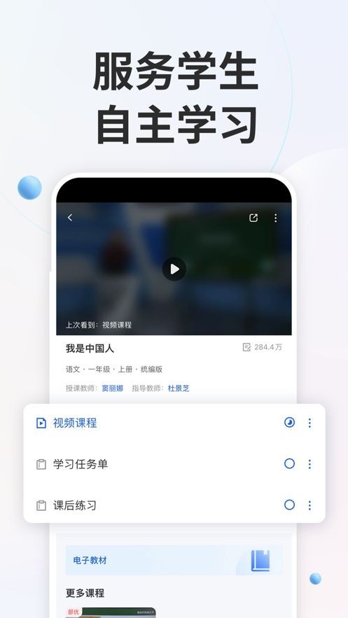 全国中小学生智慧教育云平台官方app图片8