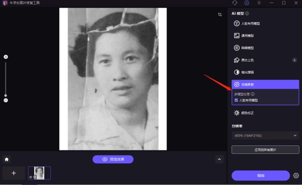 老照片划痕修复
