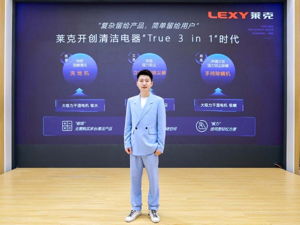 吸尘洗地除螨 莱克天狼星开创清洁电器“True 3 in 1”时代