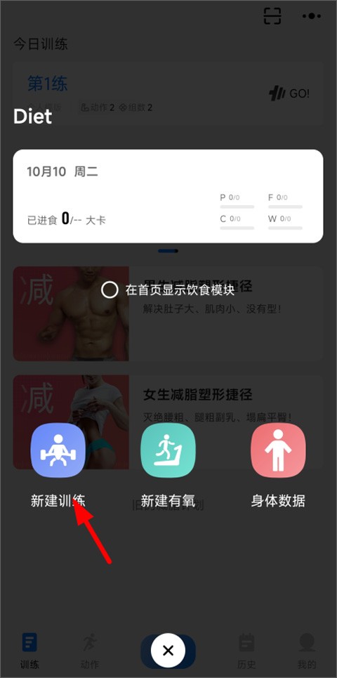怎么添加计划截图2