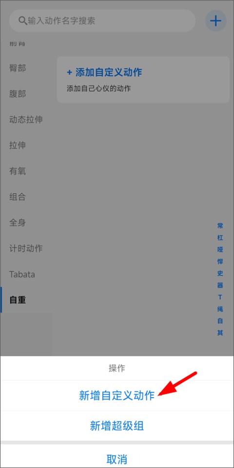 怎么添加自定义动作截图5
