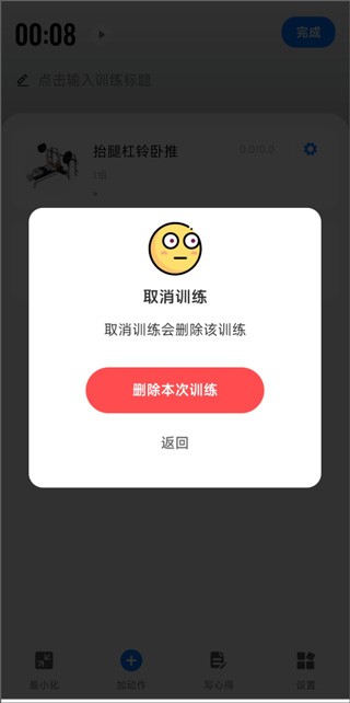怎么删除已安排的计划截图4