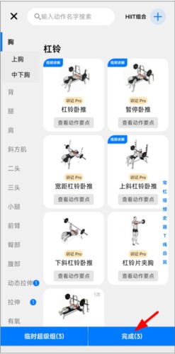 添加计划截图4