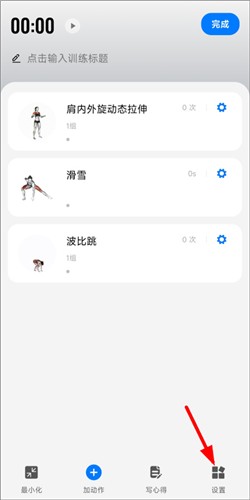 添加计划截图5