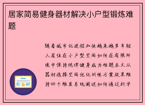 居家简易健身器材解决小户型锻炼难题