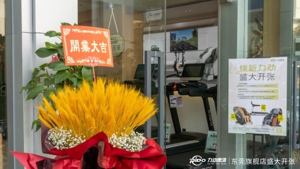 倡导健康生活,力动康体东莞旗舰店盛启!
